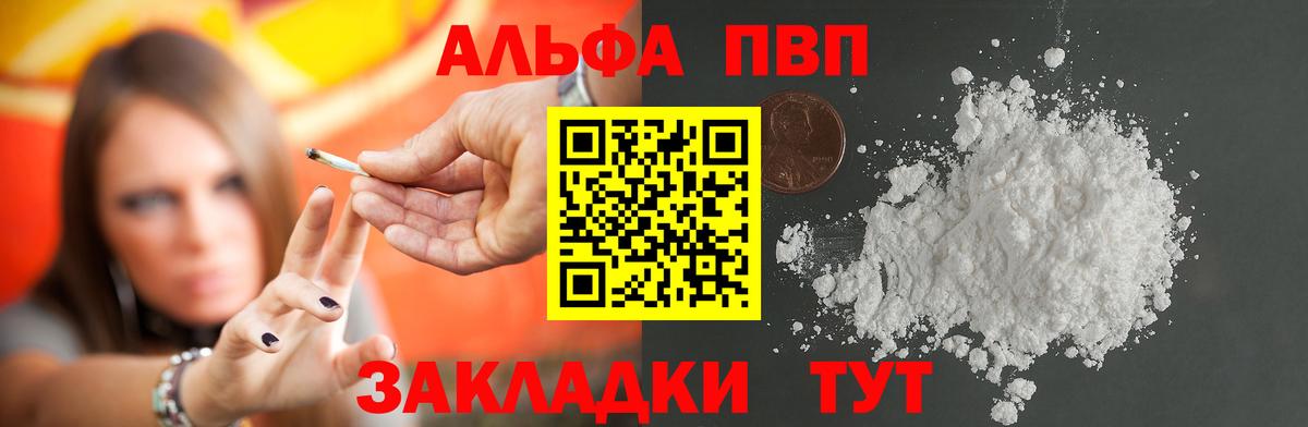 Альфа ПВП VHQ  Вход с VPN  Альфа ПВП VHQ  Alfa_PVP кристаллы  Красноуфимск 