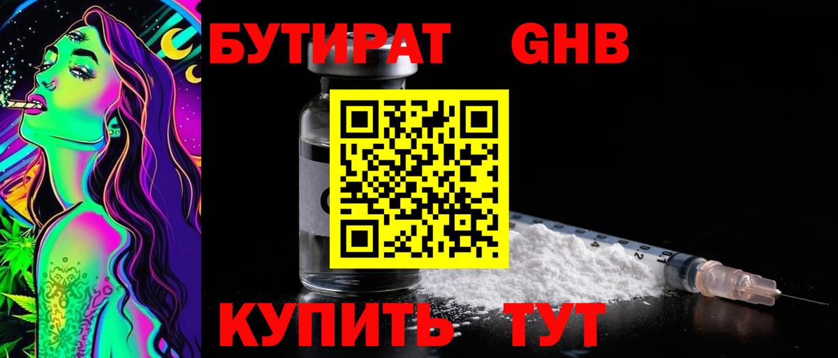 Бутират оксибутират  Вход с VPN  Красноуфимск 