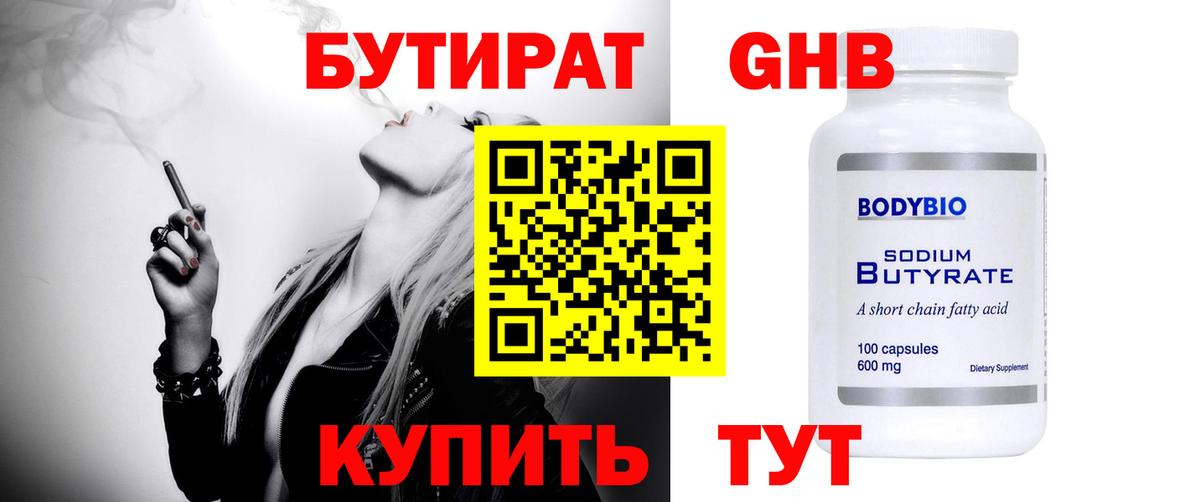 Бутират 99% Красноуфимск