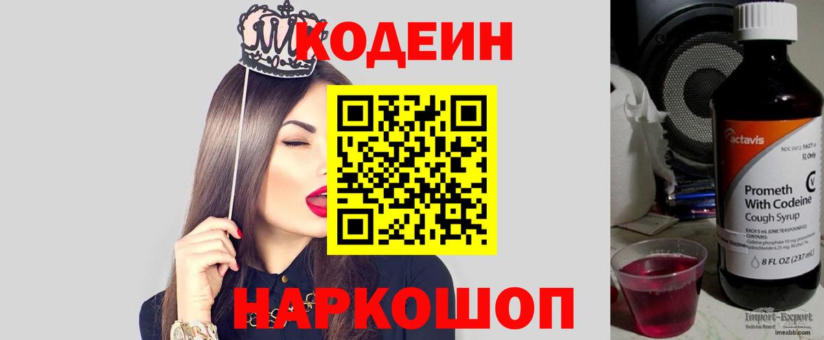 Кодеин Purple Drank  Codein Purple Drank  Вход с VPN  Красноуфимск 