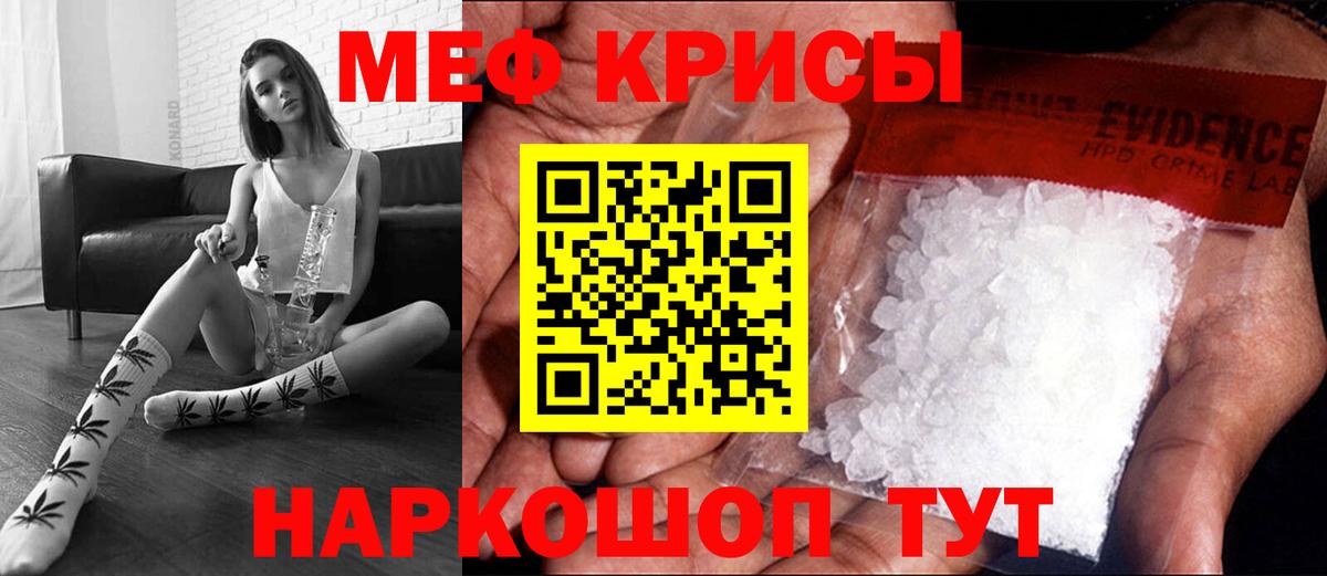 Меф мяу мяу  Красноуфимск