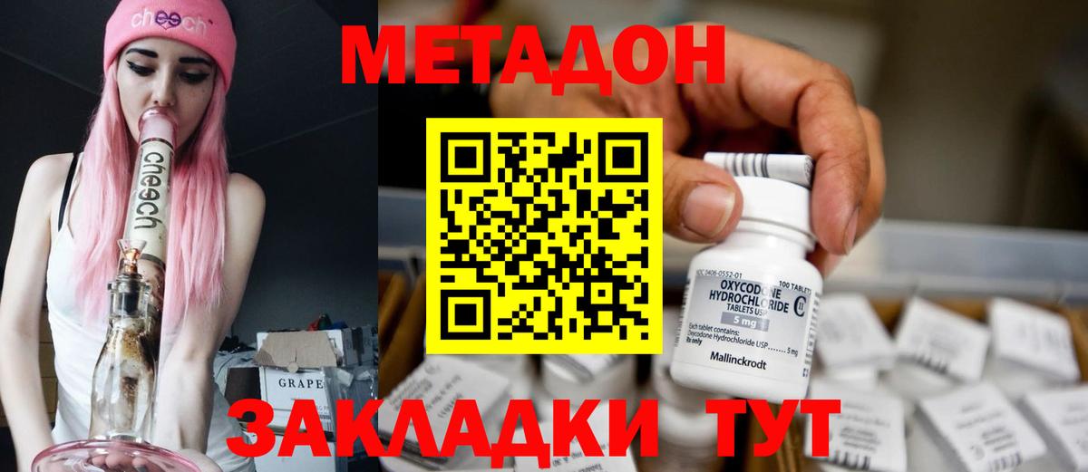 Красноуфимск  МЕТАДОН мёд  МЕТАДОН кристалл  Вход с VPN 